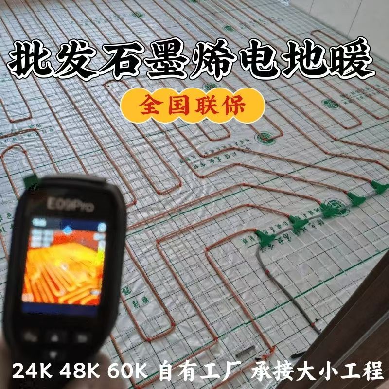 涪陵区 石墨烯电地暖公司哪家好？合理报价深度解析